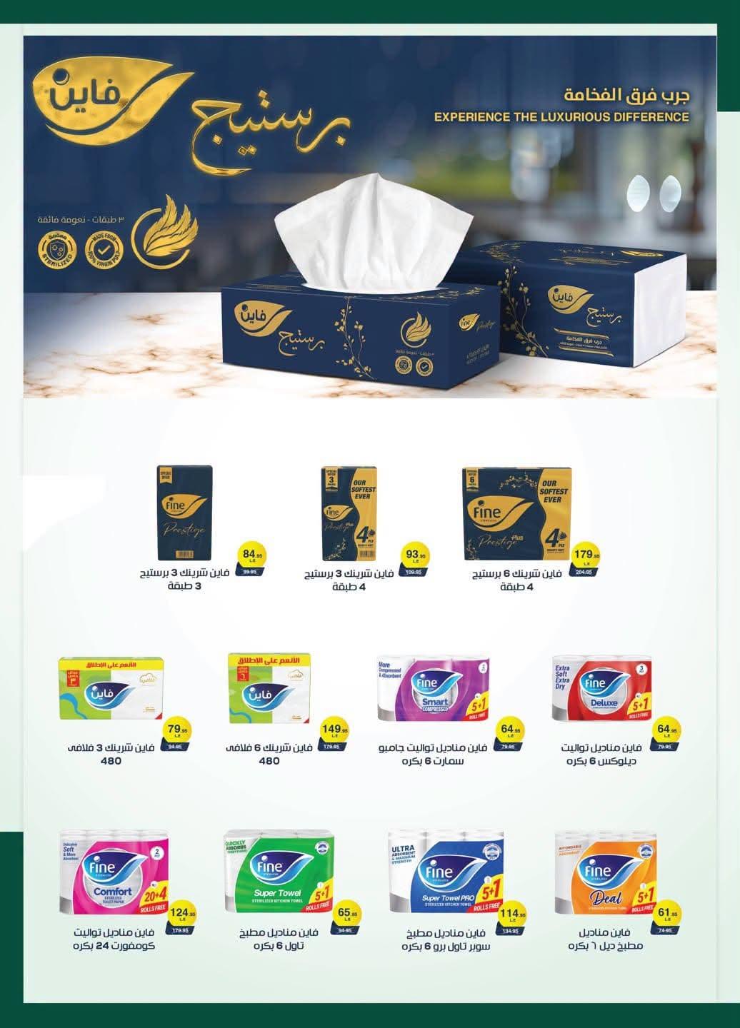 عروض سبينس صفحة 50