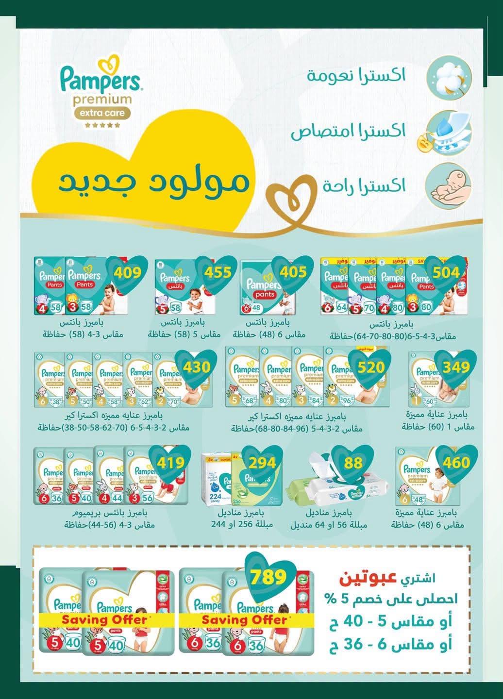 عروض سبينس صفحة 51