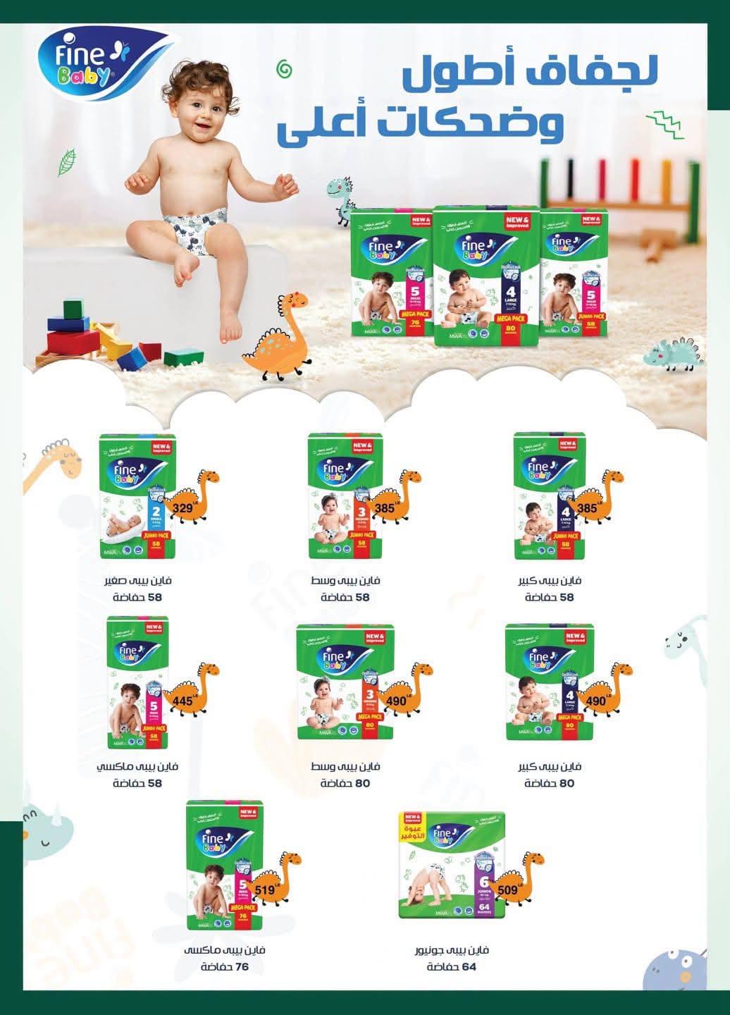 عروض سبينس صفحة 52