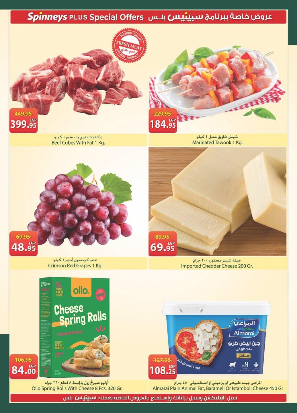 عروض سبينس صفحة 57