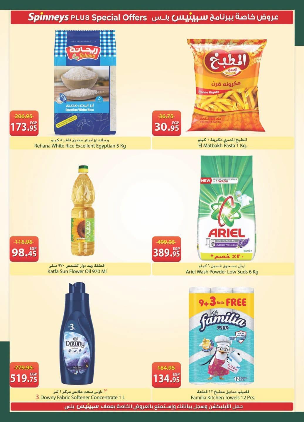 عروض سبينس صفحة 58