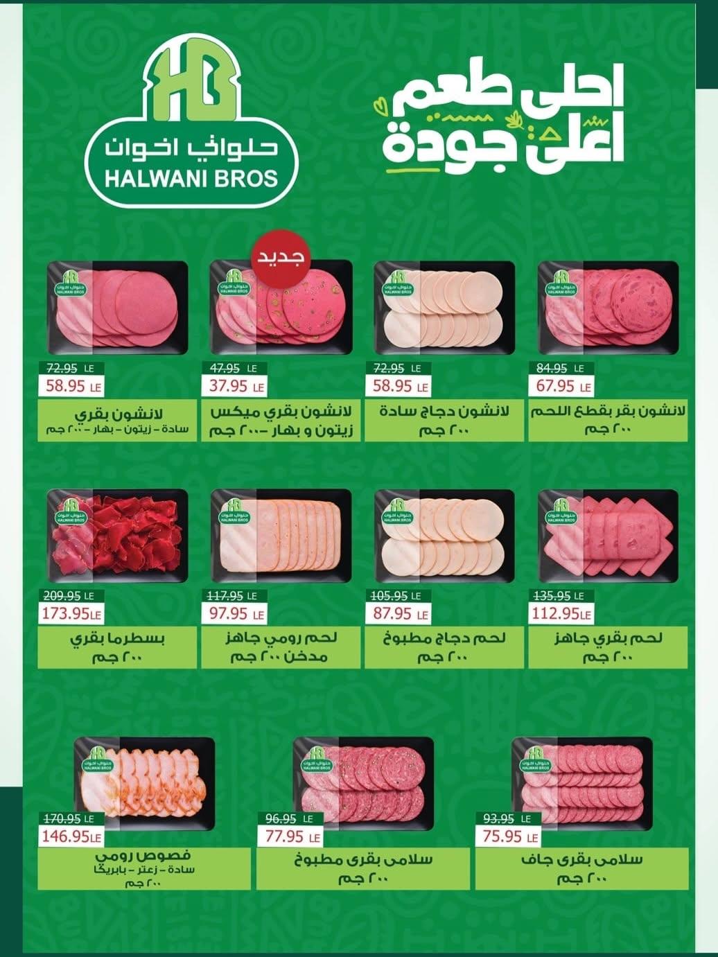 عروض سبينس صفحة 7