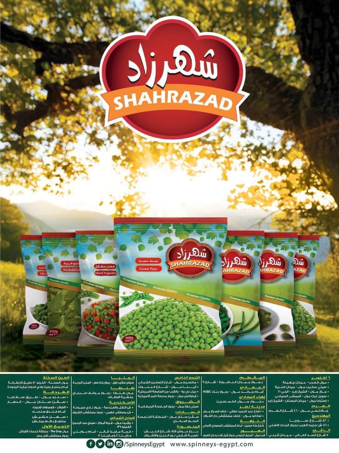 عروض سبينس صفحة 2 عروض سبينس صفحة 2