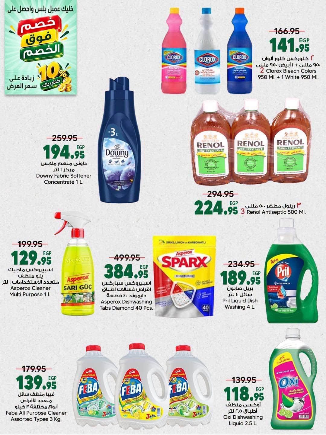 عروض سبينس صفحة 26 عروض سبينس صفحة 26