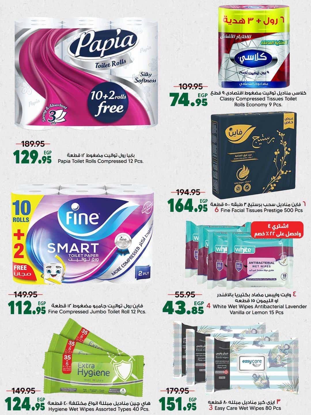 عروض سبينس صفحة 19