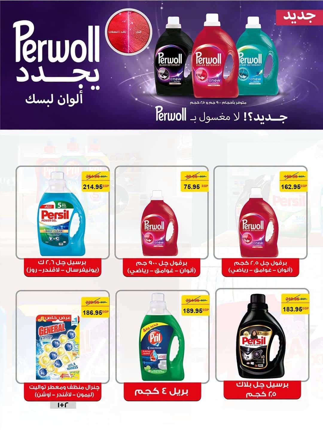 عروض سبينس صفحة 22