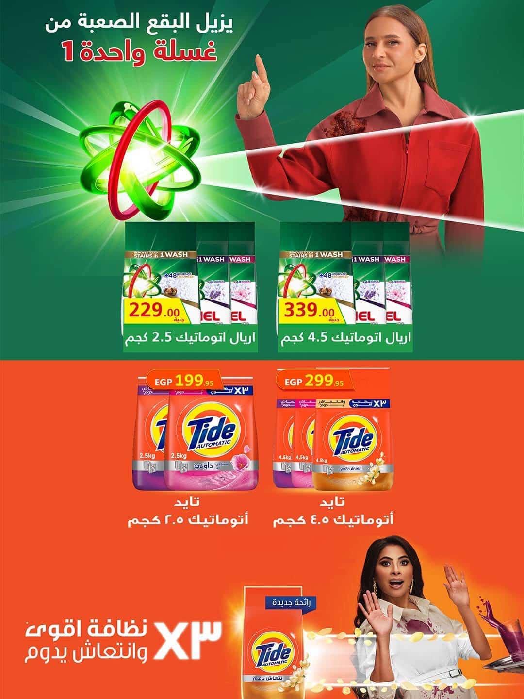 عروض سبينس صفحة 23