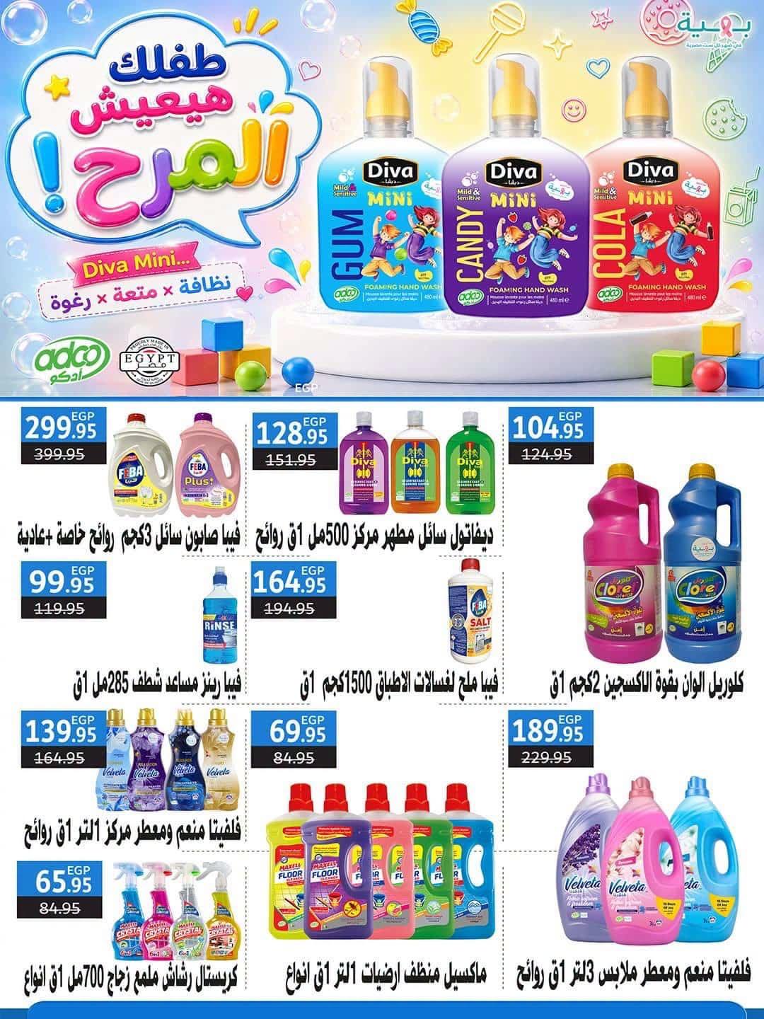 عروض سبينس صفحة 24