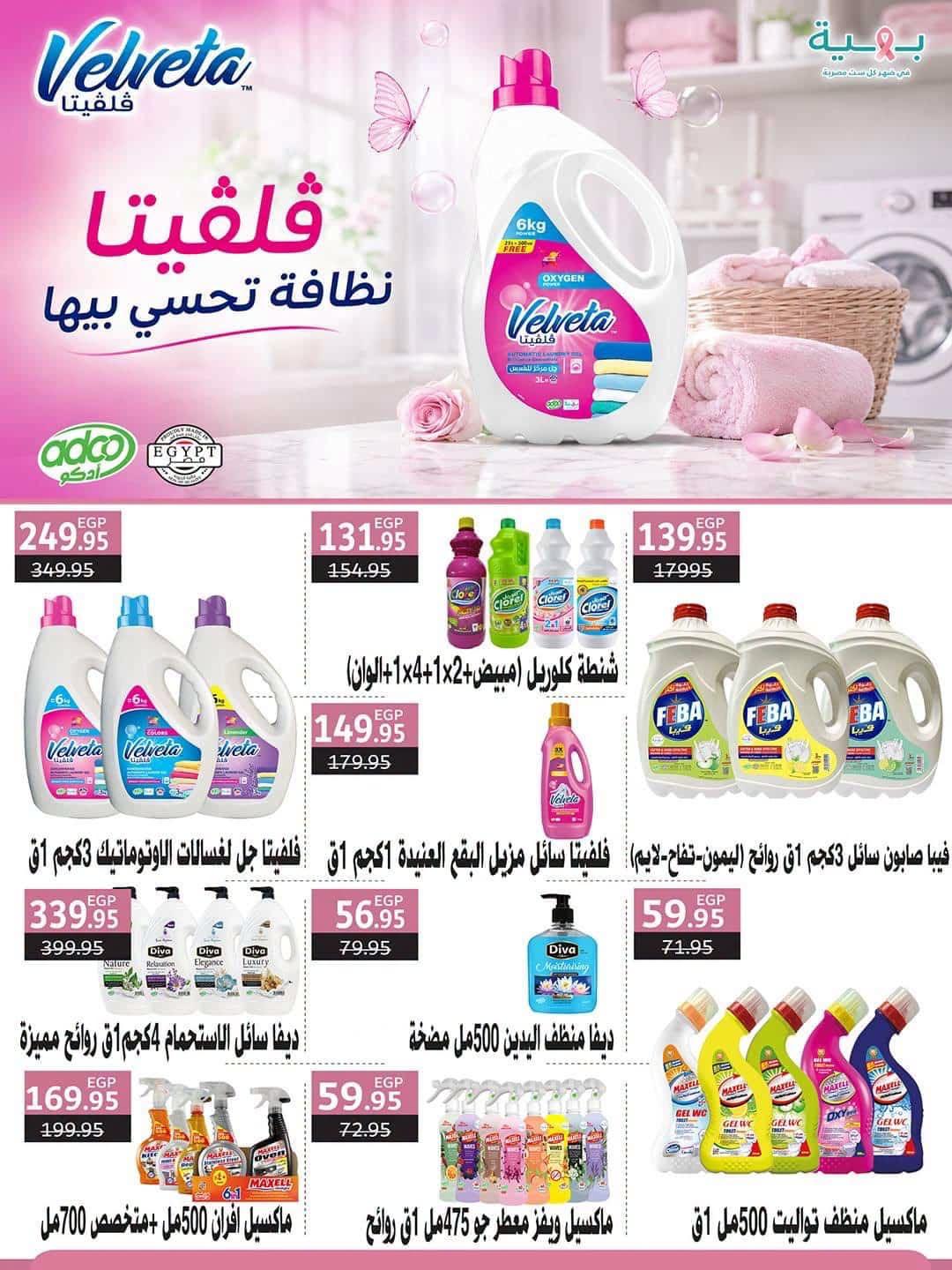 عروض سبينس صفحة 25