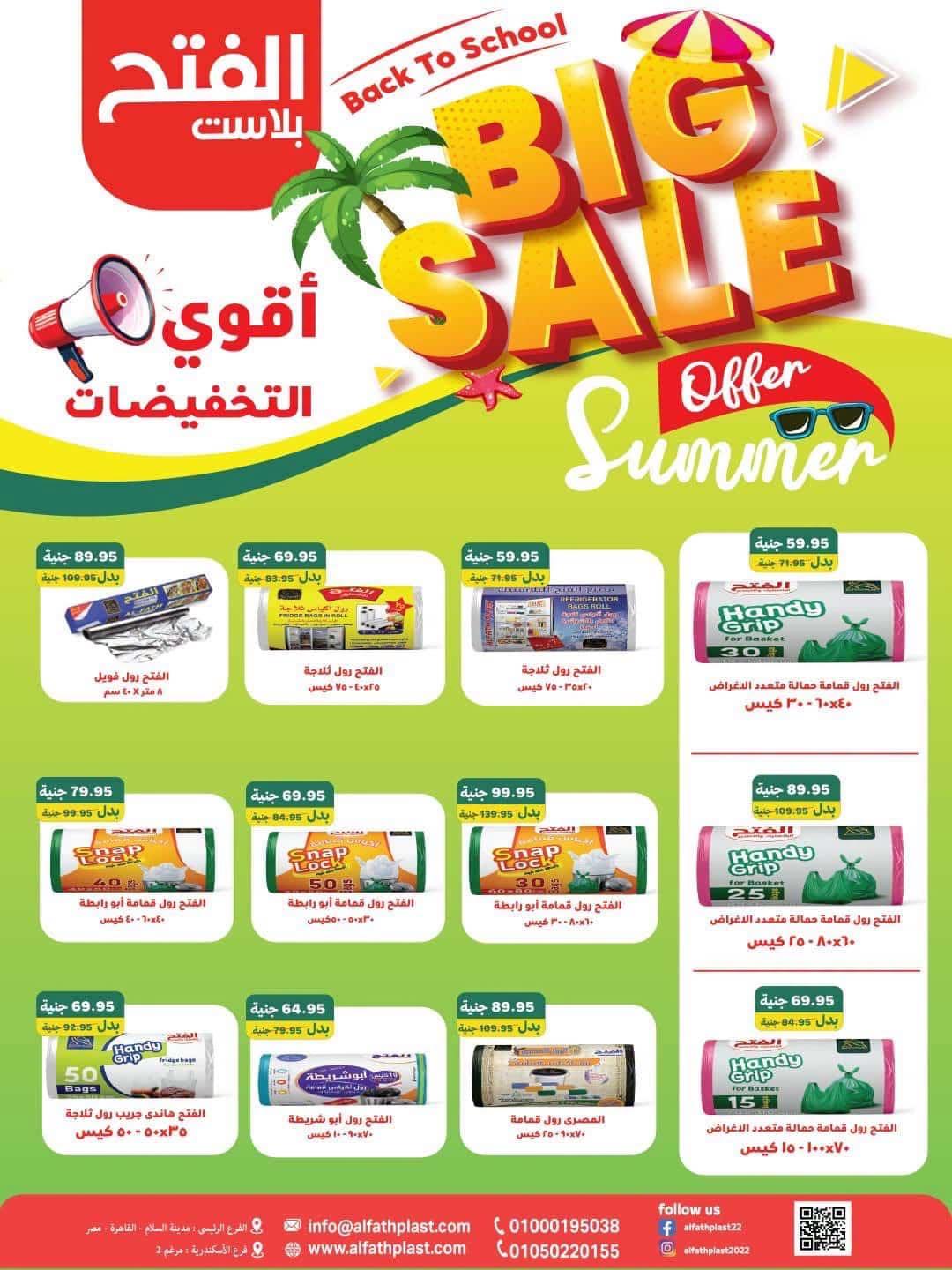 عروض سبينس صفحة 26