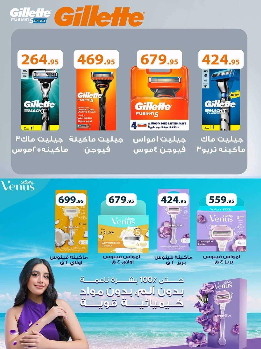 عروض سبينس صفحة 28