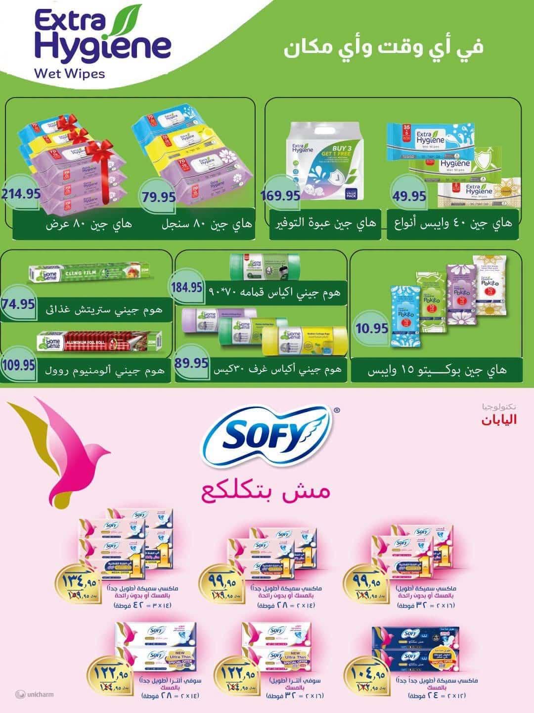 عروض سبينس صفحة 29