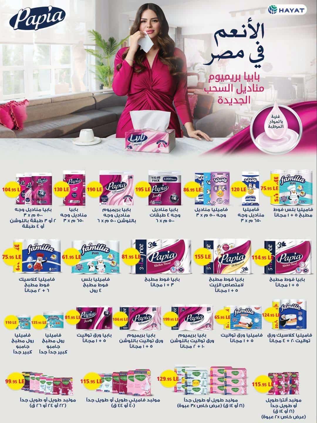 عروض سبينس صفحة 30