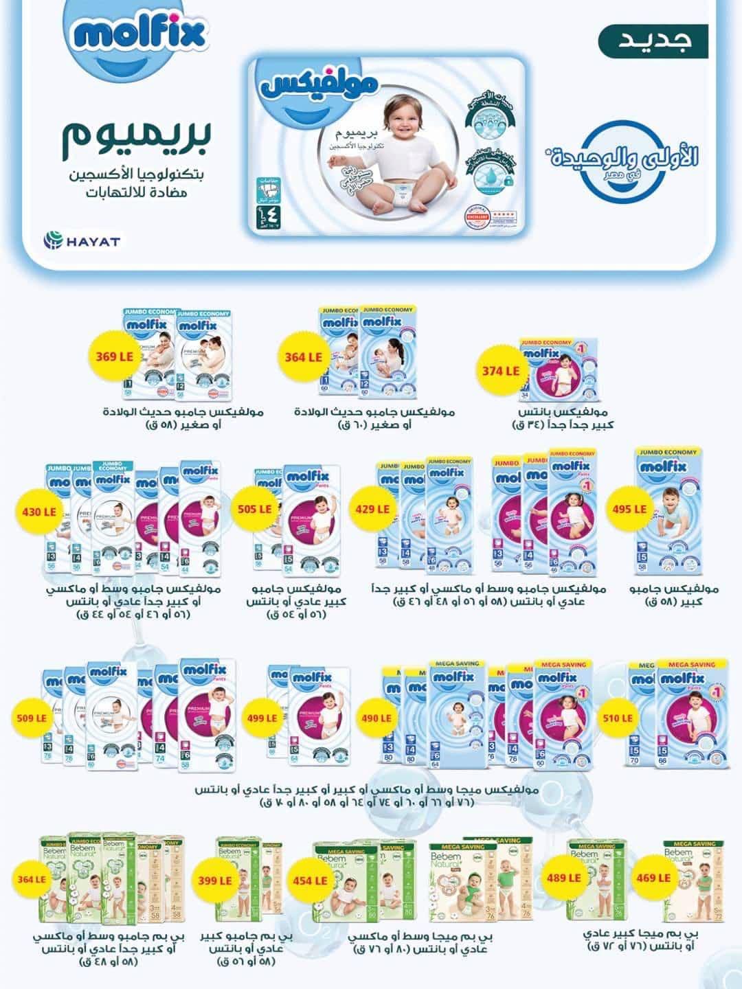 عروض سبينس صفحة 36