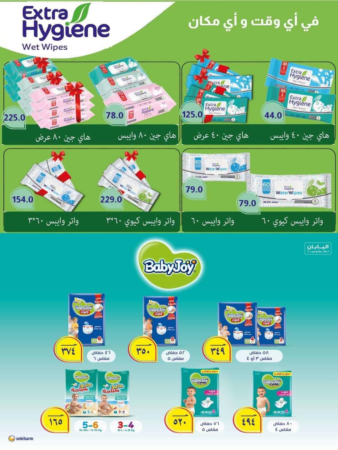 عروض سبينس صفحة 37