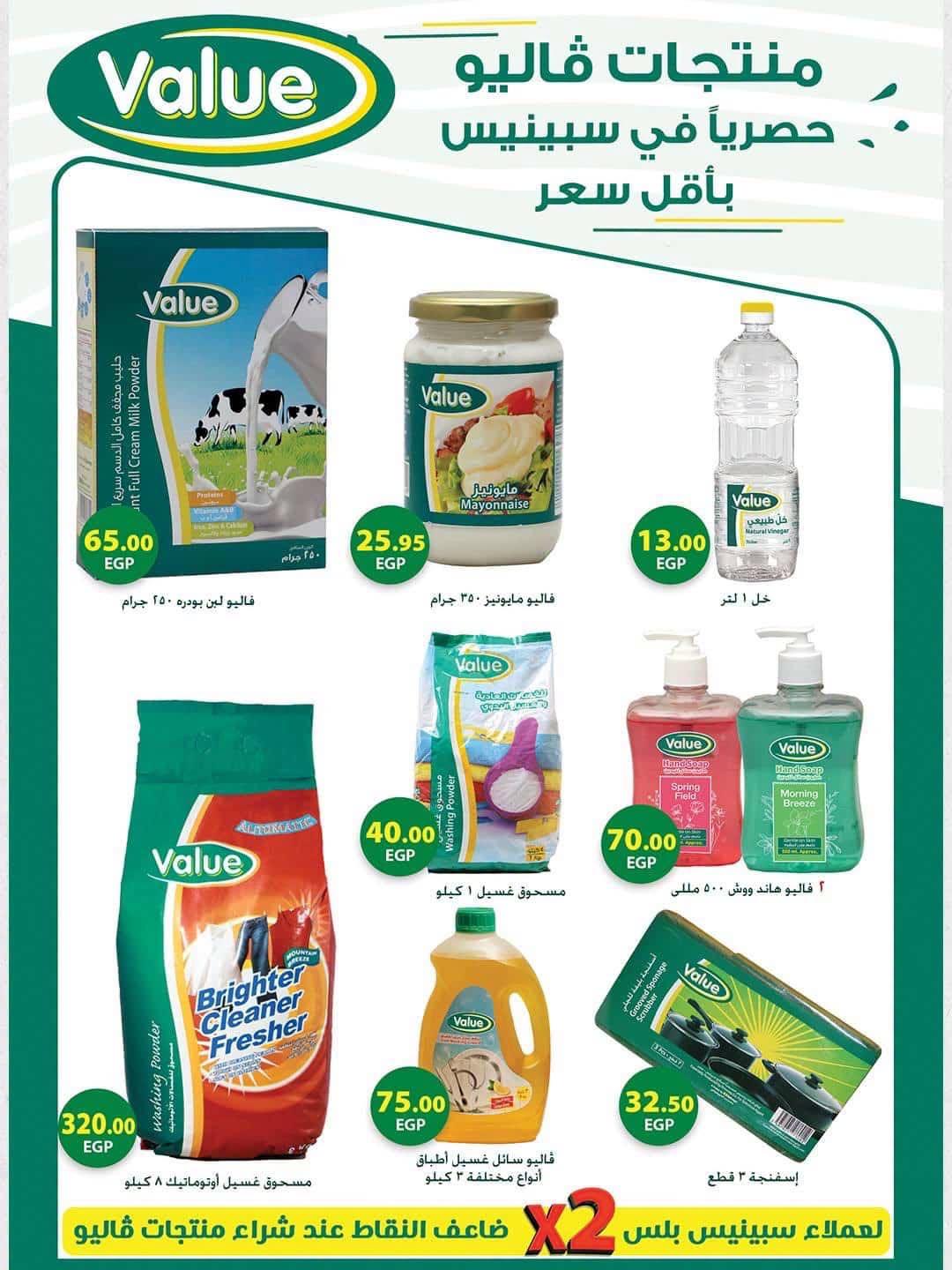 عروض سبينس صفحة 7