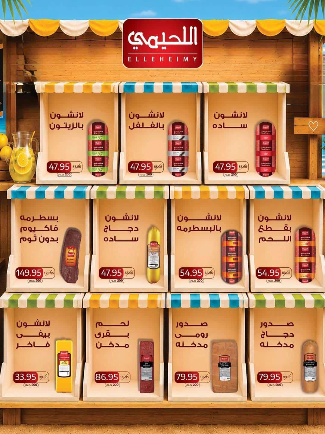 عروض سبينس صفحة 26