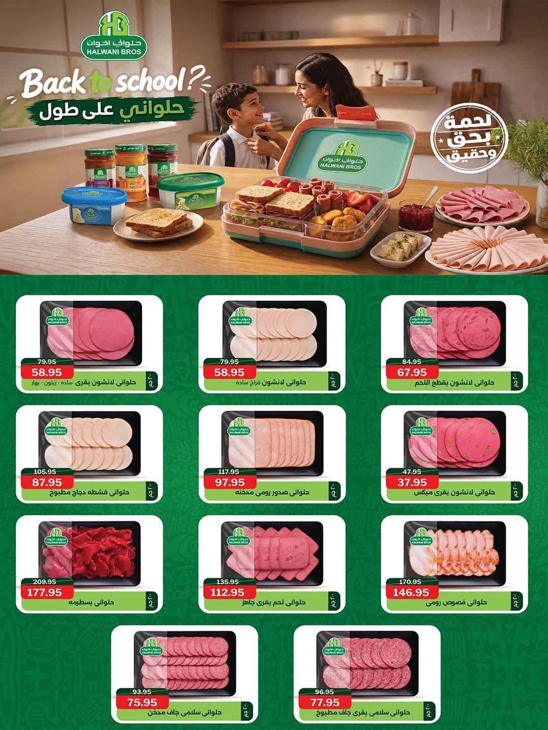 عروض سبينس صفحة 31