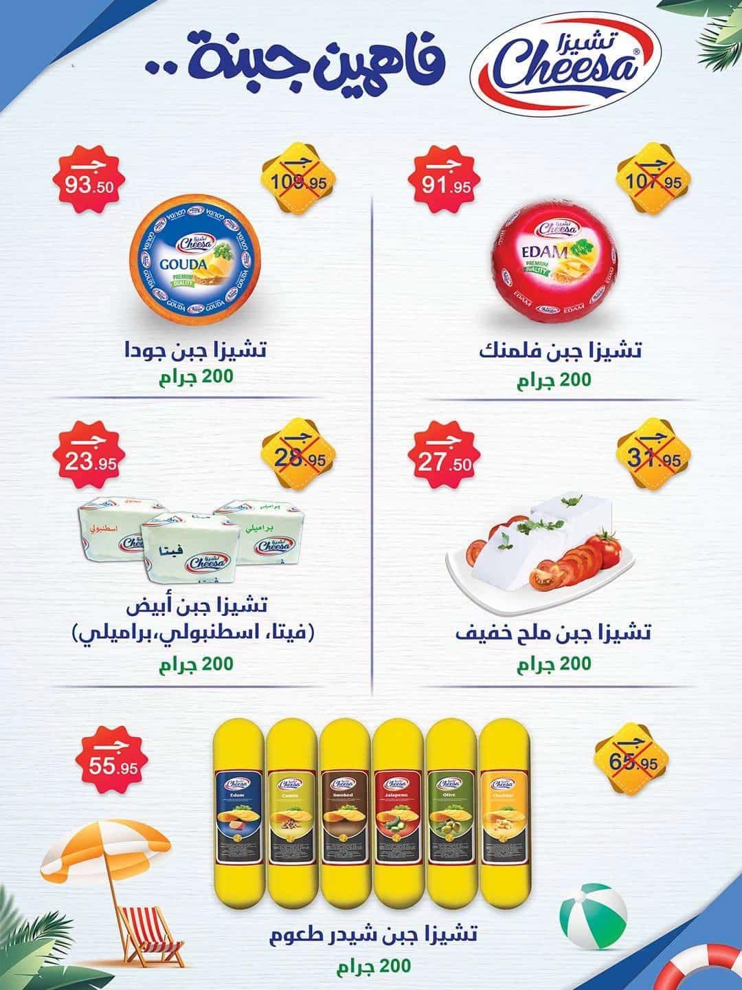 عروض سبينس صفحة 35