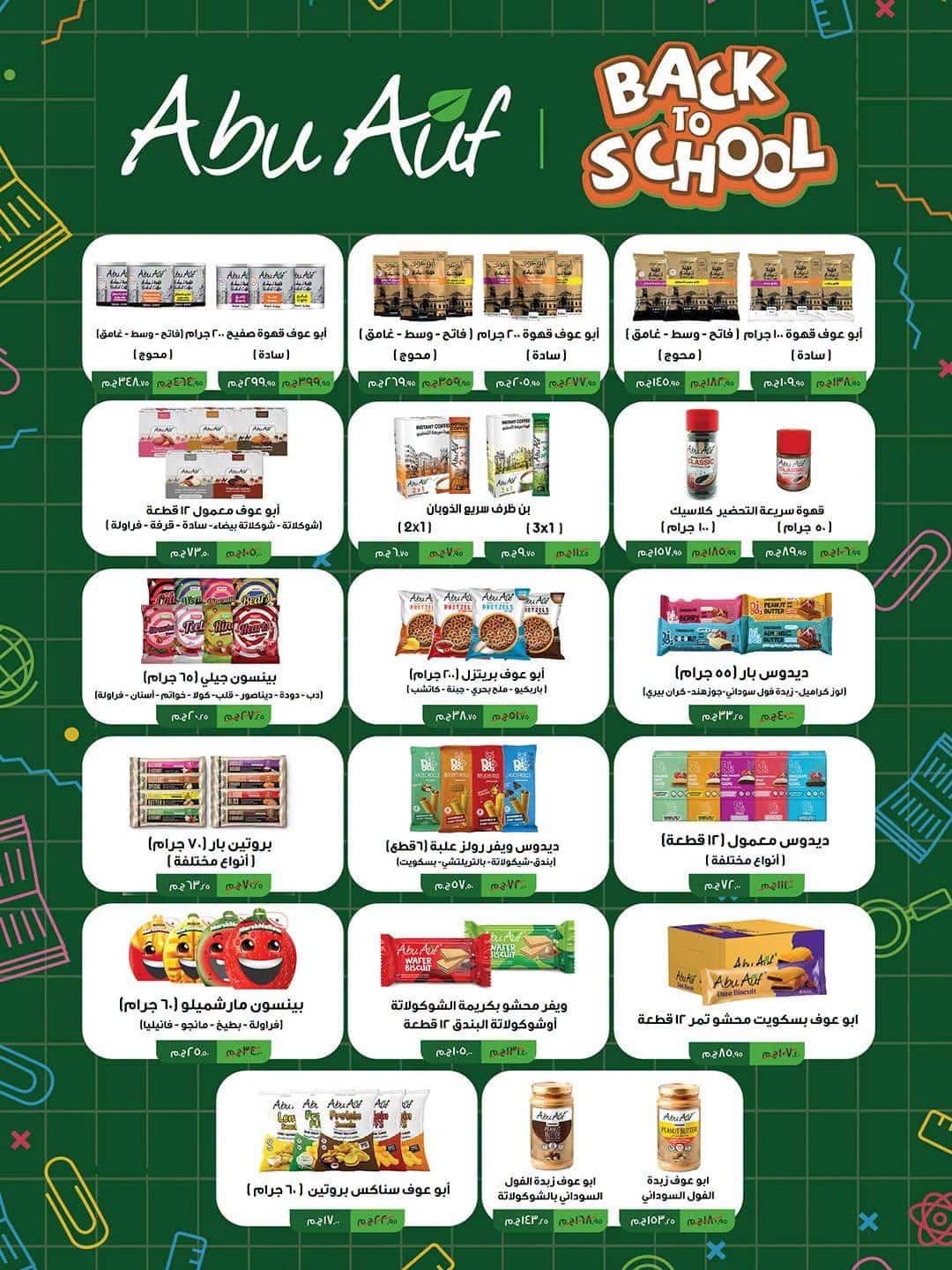 عروض سبينس صفحة 43